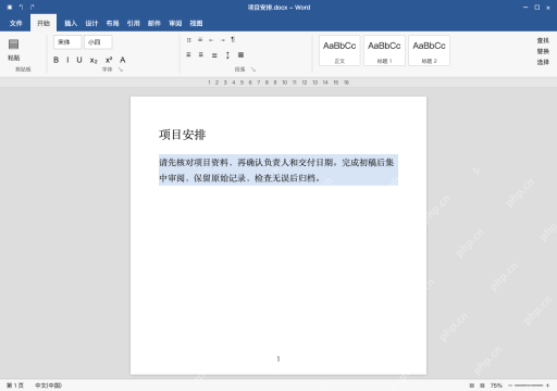 模拟 Microsoft Word 简体中文桌面版完整界面:只选正文,保留标题格式