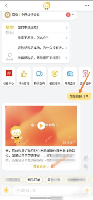 进入客服后,发送“恢复删除订单”,再点结果里的“查看更多”。