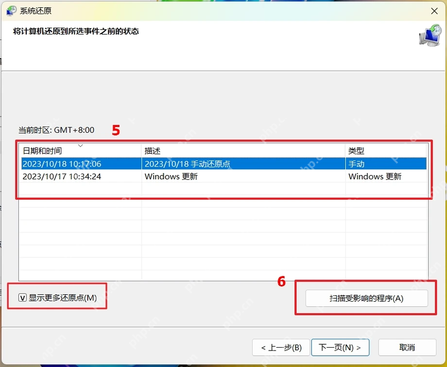 Win11 系统还原向导选择还原点并扫描受影响程序