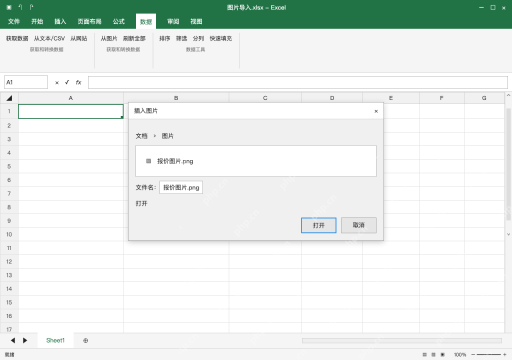 模拟 Microsoft Excel Windows桌面版 完整窗口：先准备正对表格的清晰图片