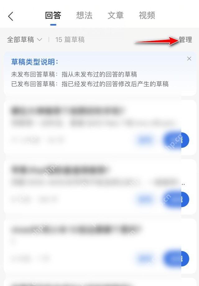 知乎草稿箱页面右上角的管理按钮