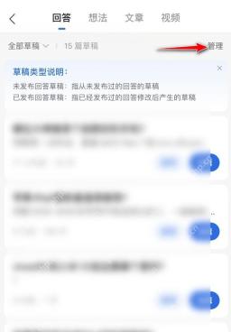 知乎草稿箱页面右上角的管理按钮