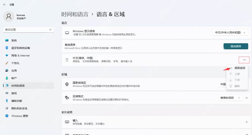 win11怎么添加五笔输入法_win11五笔输入法添加步骤 - php中文网