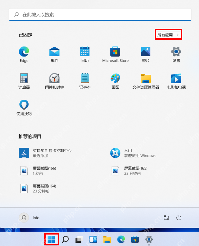 Win11 开始菜单中的所有应用入口