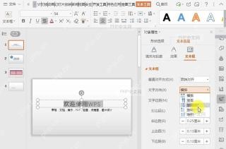 如何自定义PPT中的文字方向?设置效果
