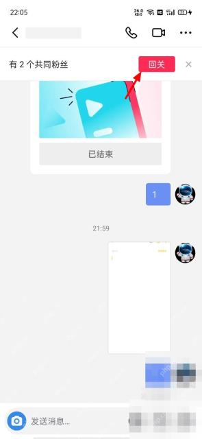 抖音私信聊天页显示消息已结束或互动限制状态