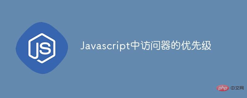 Javascript의 접근자 우선순위