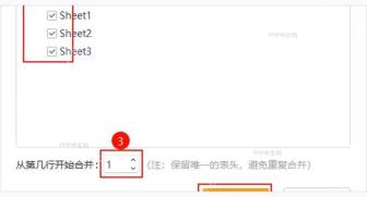 合并成一个工作表窗口中设置从第几行开始合并