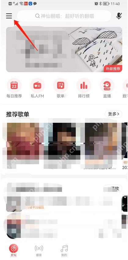 网易云音乐app怎么下载无损音质歌曲步骤图1
