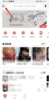 网易云音乐app怎么下载无损音质歌曲步骤图1