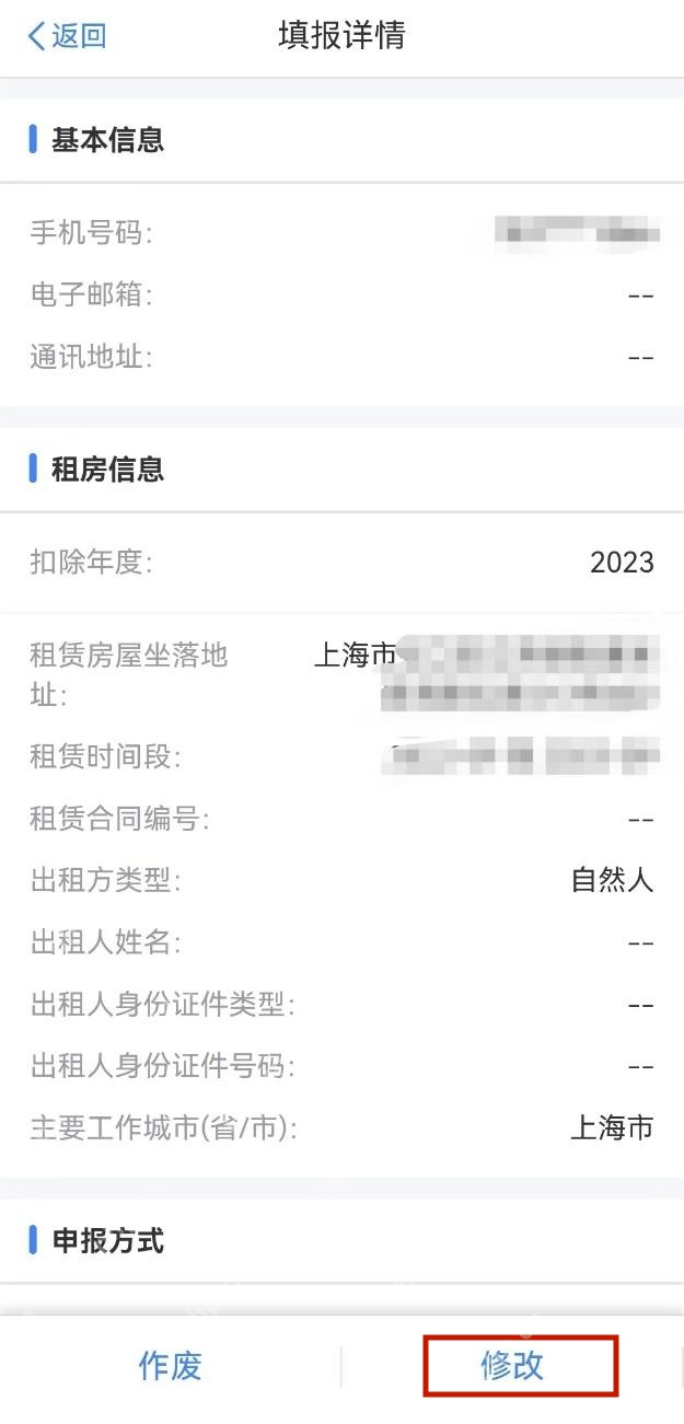 个人所得税App真实操作界面截图:个人所得税App专项附加扣除填报详情修改入口
