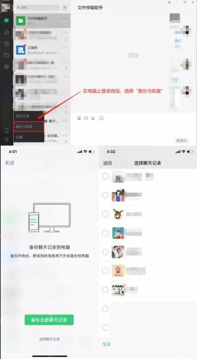 手机微信选择需要备份到电脑的聊天记录页面
