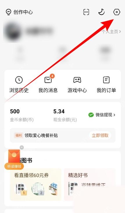 番茄免费小说怎么绑定手机号码-打开设置入口