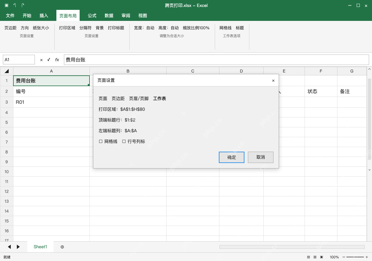 模拟 Microsoft Excel Windows桌面版 完整窗口:方法三:多行表头与左端标题列一起设