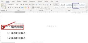 Word 标题左侧出现折叠三角用于收起单个标题内容