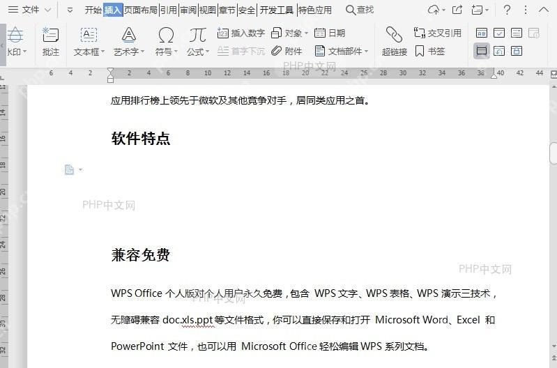 如何在文档中插入窗体域?入口位置