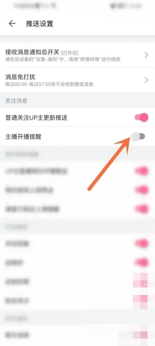 哔哩哔哩推送设置页面里的主播开播提醒开关