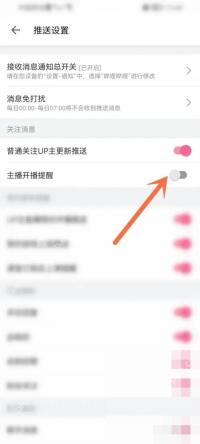 哔哩哔哩推送设置页面里的主播开播提醒开关