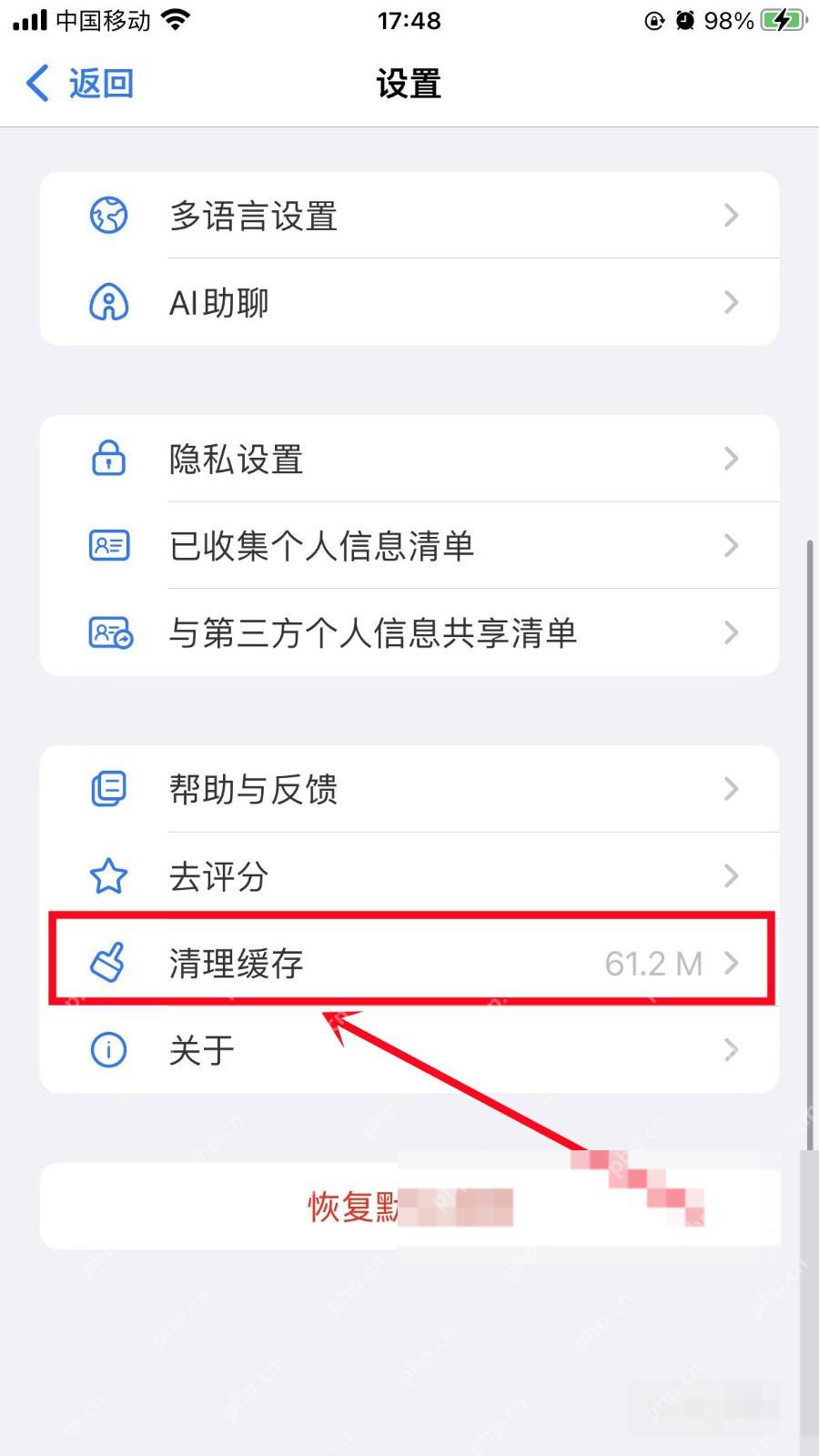 百度输入法设置页面中的清理缓存选项和空间数值