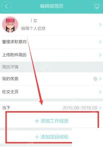 BOSS直聘app怎么修改投递用的简历步骤图2