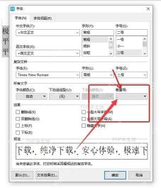 WPS字体窗口中展开着重号并选择点状样式
