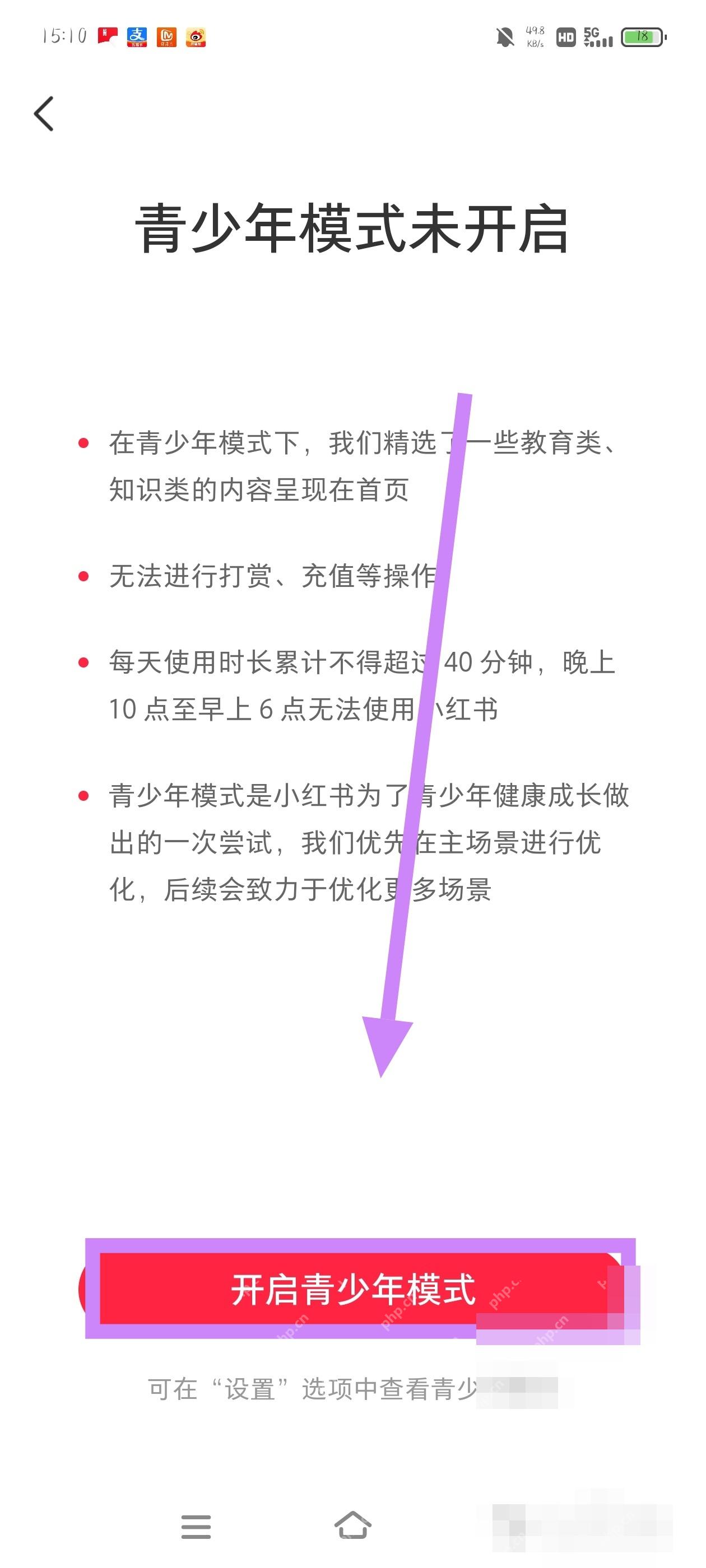 小红书青少年模式说明页开启按钮,用于开始开启青少年模式