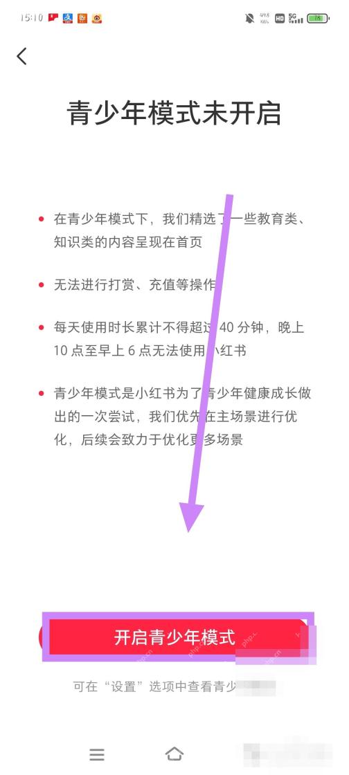 小红书青少年模式说明页开启按钮,用于开始开启青少年模式