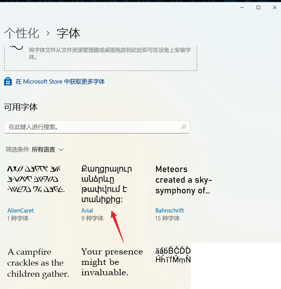 Win11 字体页面可用字体列表和搜索框