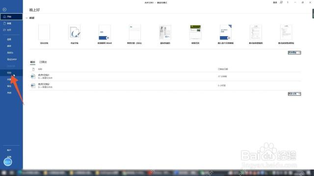 Word 文件页面点击打印进入打印预览