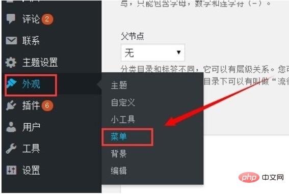 wordpress網站導覽列如何新增導覽功能表列