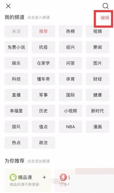 今日头条app怎么设置关注频道步骤图2