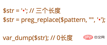 PHPで見えない文字を削除する方法