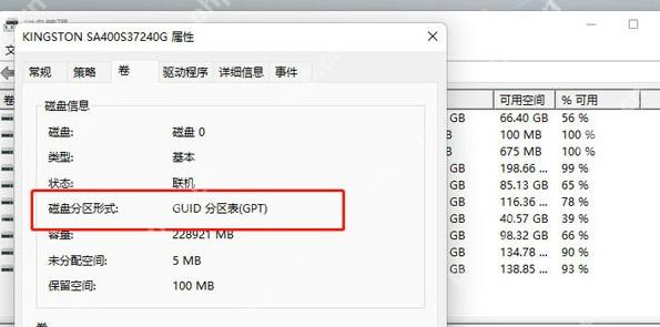 磁盘属性卷选项卡显示磁盘分区形式为 GUID 分区表 GPT