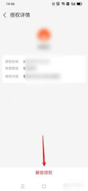 支付宝授权详情页中的解除授权按钮,对应步骤:解绑支付宝授权。