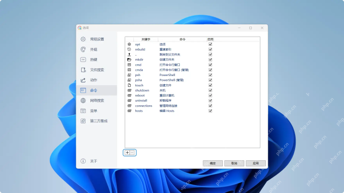 Windows 中文 Listary 命令设置总览页显示命令列表和启用项，证明常用软件可以通过命令页统一管理关键词和启动方式。