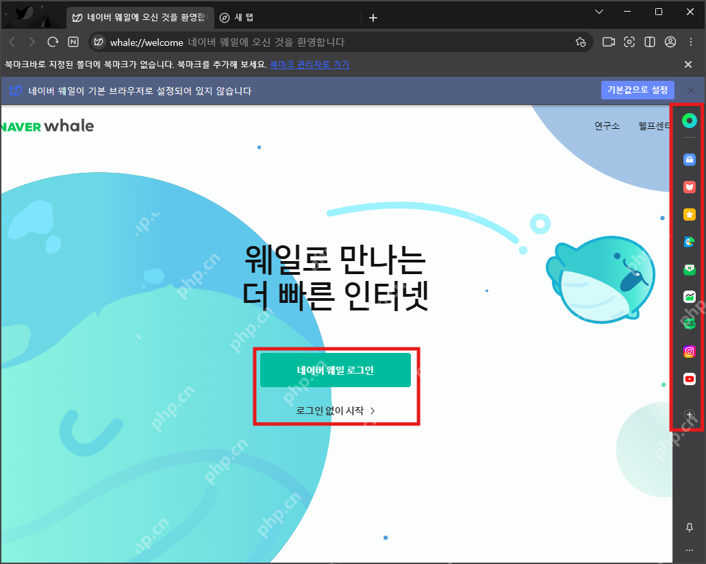 NAVER Whale首次启动登录选择页面