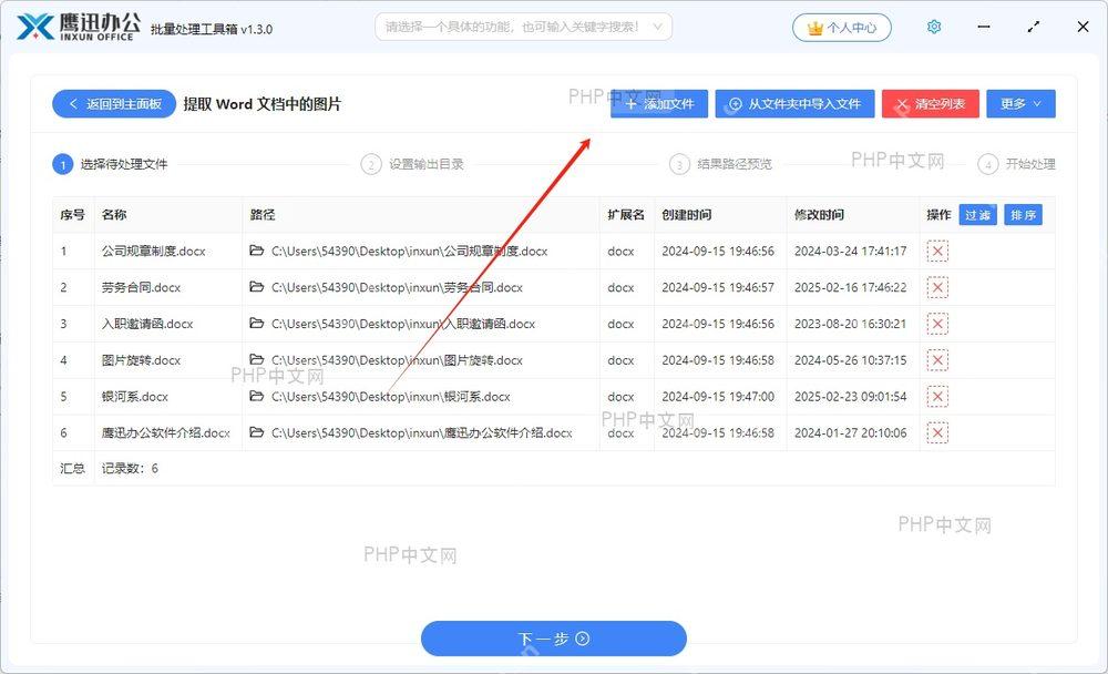导入多个Word文档