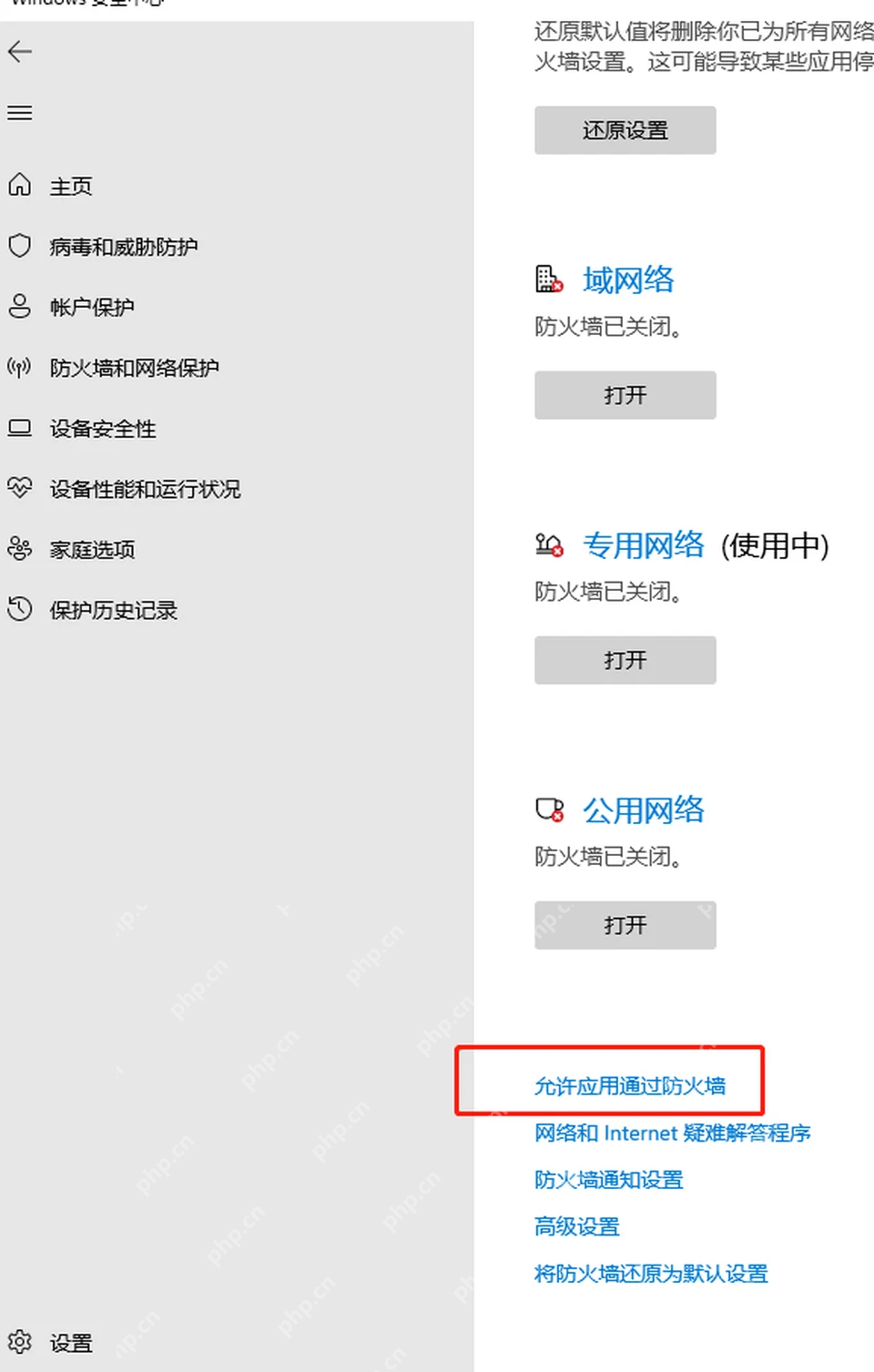Windows 11 防火墙和网络保护中的允许应用通过防火墙入口