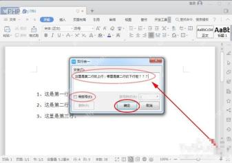 WPS 文字双行合一设置窗口中填写文本并点击确定