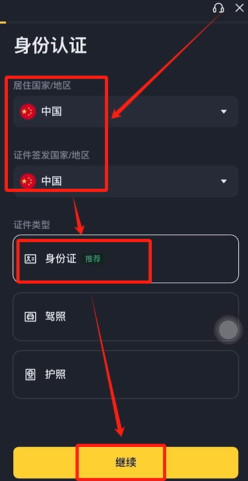 币安(Binance)虚拟币交易APP实名认证图文步骤 - php中文网