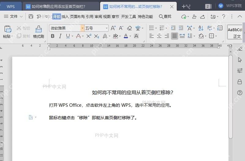 WPS如何将不常用的应用从首页侧栏移除?入口位置
