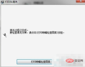 1583977186374048.png Windows 10 でプリンターが見つからず、クリーニングできない場合はどうすればよいですか?