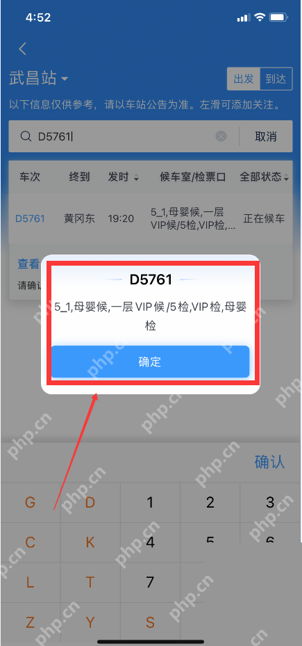 铁路12306中文App界面:车站大屏显示车次详细信息弹窗,用于说明查看车次和站内服务相关提示