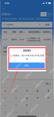 铁路12306中文App界面:车站大屏显示车次详细信息弹窗,用于说明查看车次和站内服务相关提示