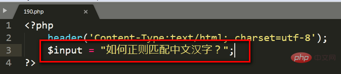 php教學 如何正規符合中文漢字