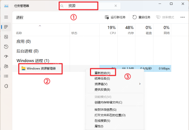 Windows 11 任务管理器中重启 Windows 资源管理器