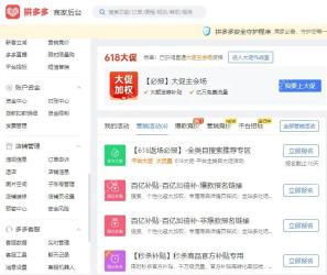 拼多多报名限时秒杀活动第2步操作界面