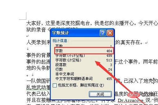 Wordで純粋な漢字の数を数える方法