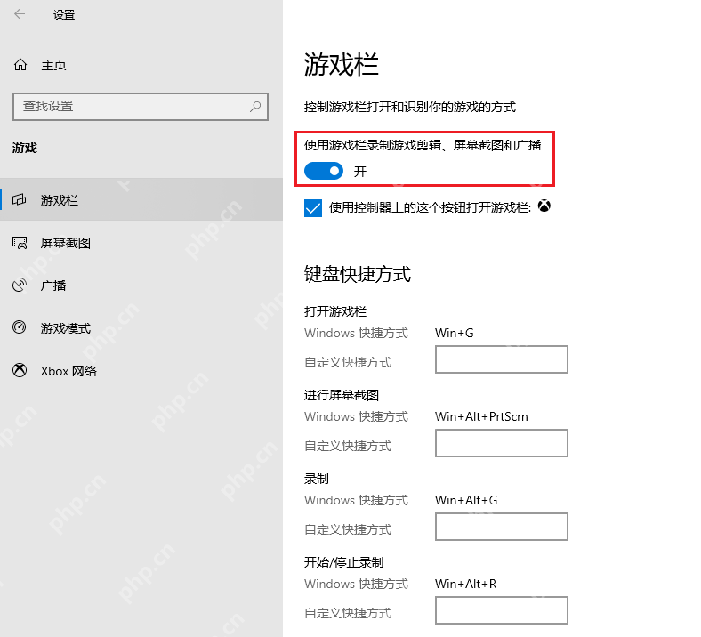 Win10 游戏栏页面开启录屏开关