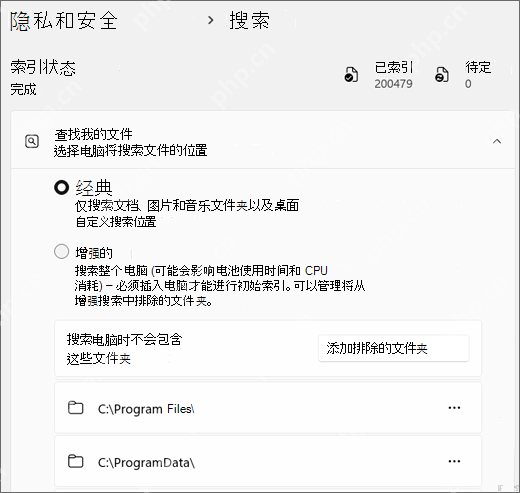 win11搜索功能没反应怎么办_win11系统搜索无响应排查指南 - php中文网